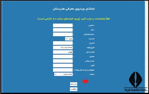 ثبت نام مدارس صنعتی تهران ۱۴۰۴ - ۱۴۰۵